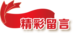 留言图片